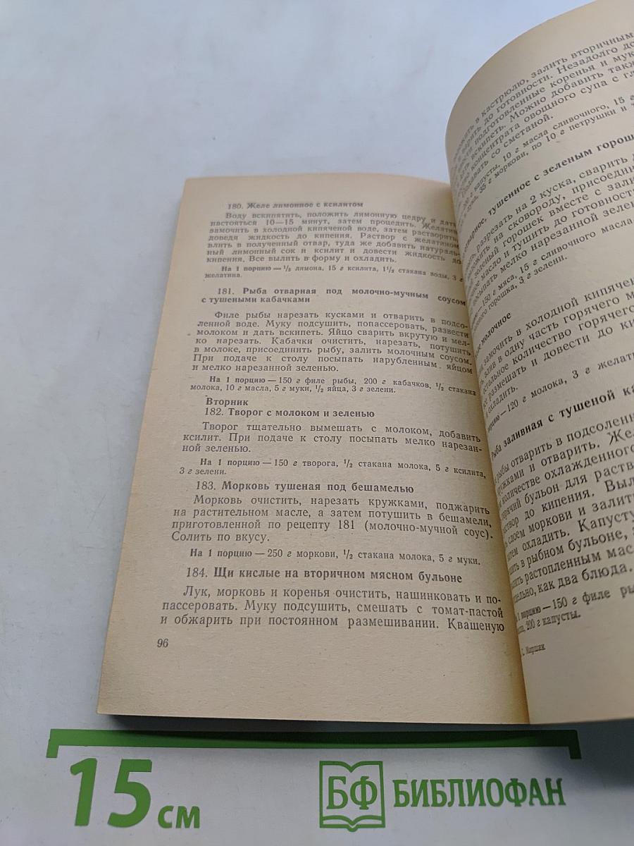 Приготовление диетических блюд в домашних условиях