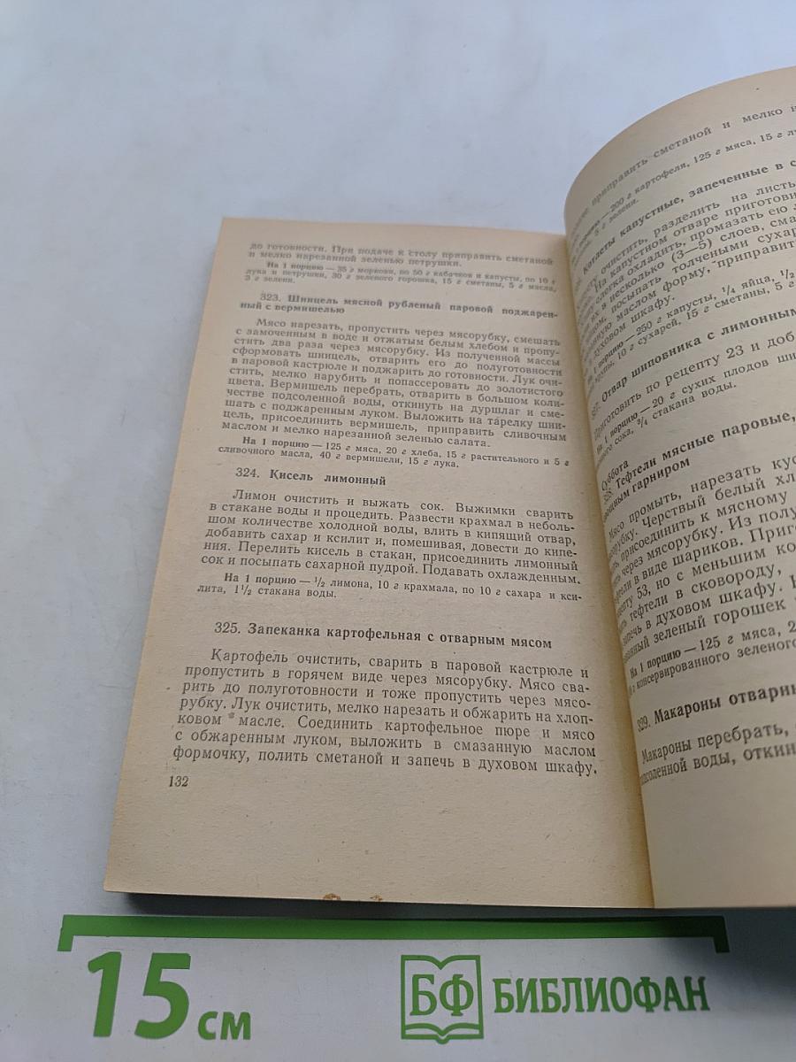 Приготовление диетических блюд в домашних условиях