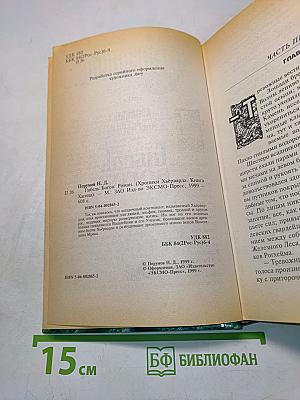 Гибель Богов. Книга Хагена