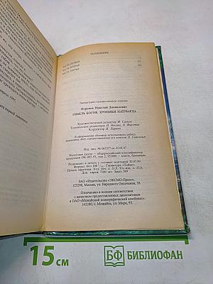 Гибель Богов. Книга Хагена