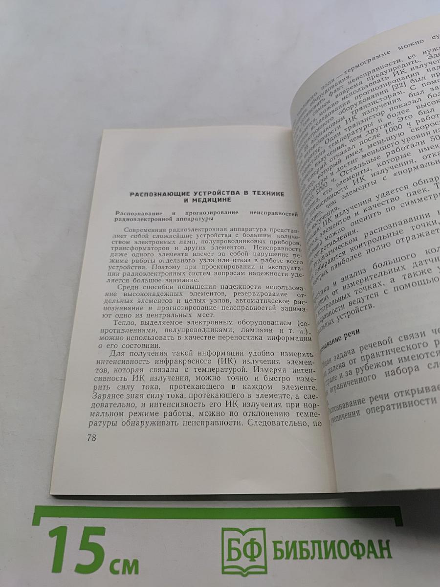 Распознающие устройства