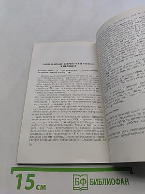 Распознающие устройства