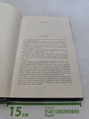 Собрание сочинений. Том десятый. Стихотворения в прозе. Литературные и житейские воспоминания. Избранные статьи и речи