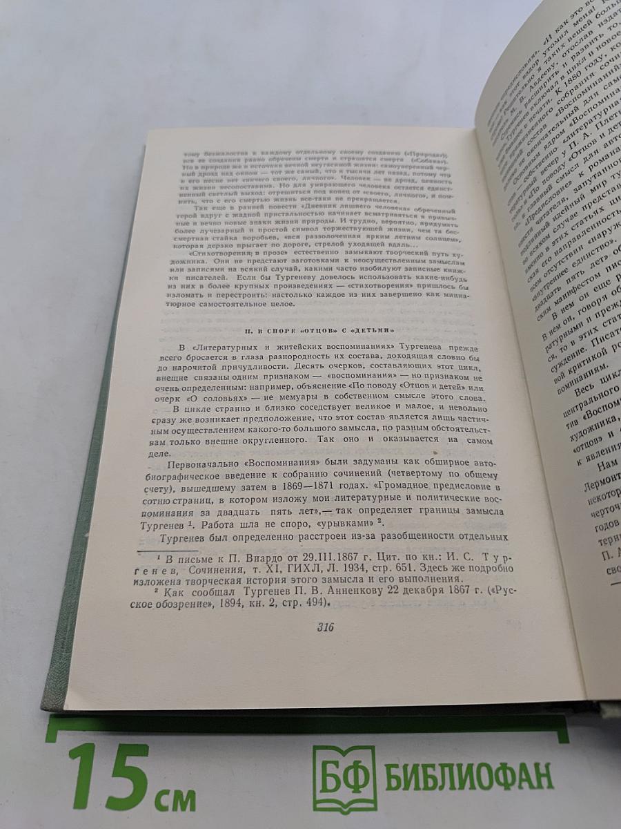 Собрание сочинений. Том десятый. Стихотворения в прозе. Литературные и житейские воспоминания. Избранные статьи и речи