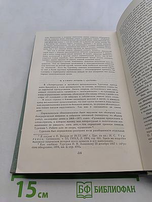 Собрание сочинений. Том десятый. Стихотворения в прозе. Литературные и житейские воспоминания. Избранные статьи и речи