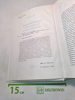 Теоретическая грамматика французского языка