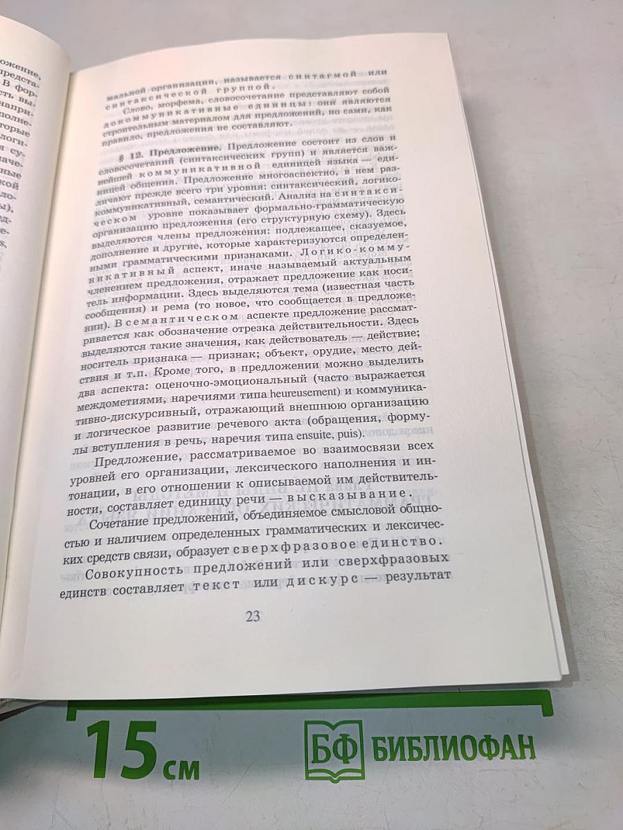 Теоретическая грамматика французского языка