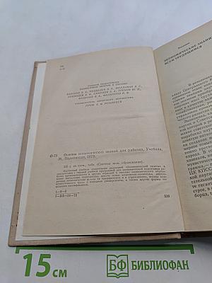 Основы экономических знаний для рабочих