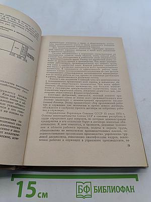 Основы экономических знаний для рабочих