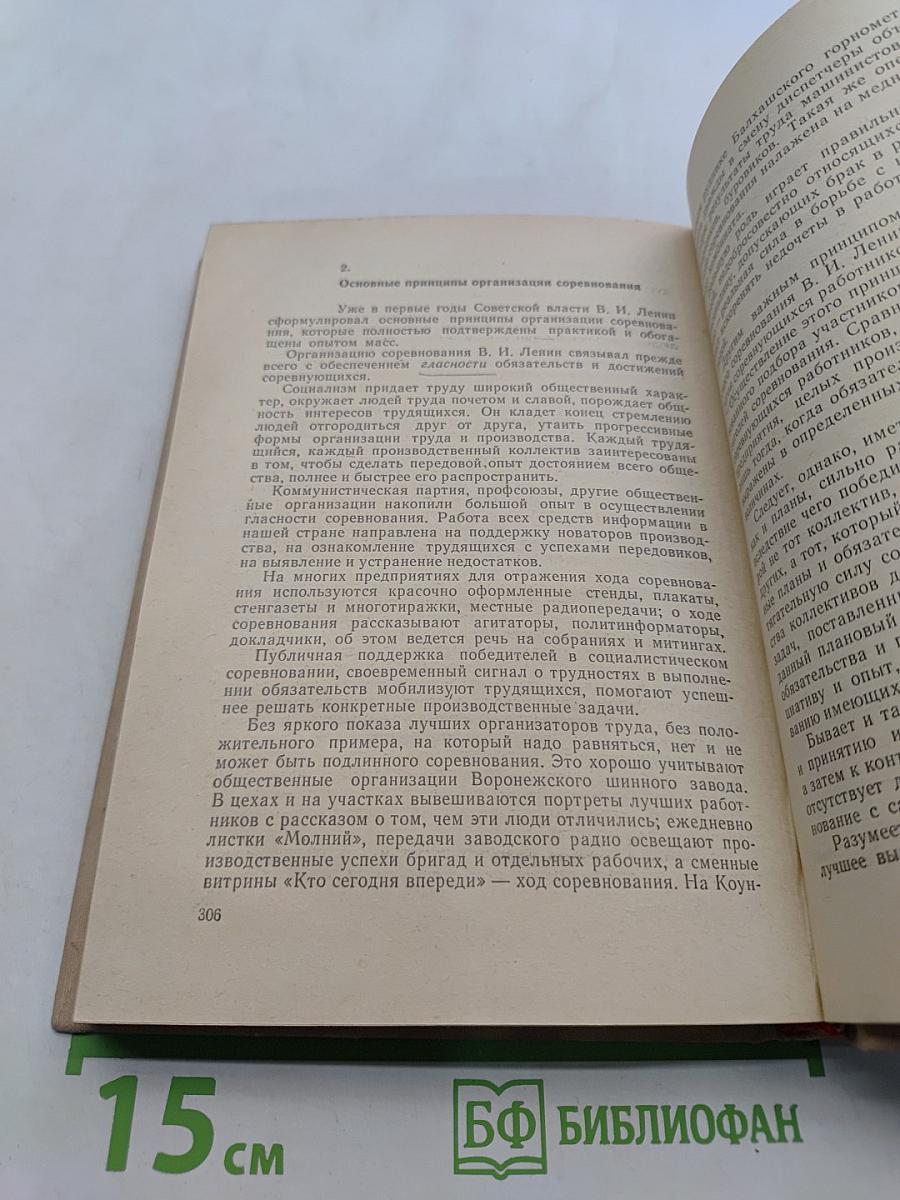 Основы экономических знаний для рабочих