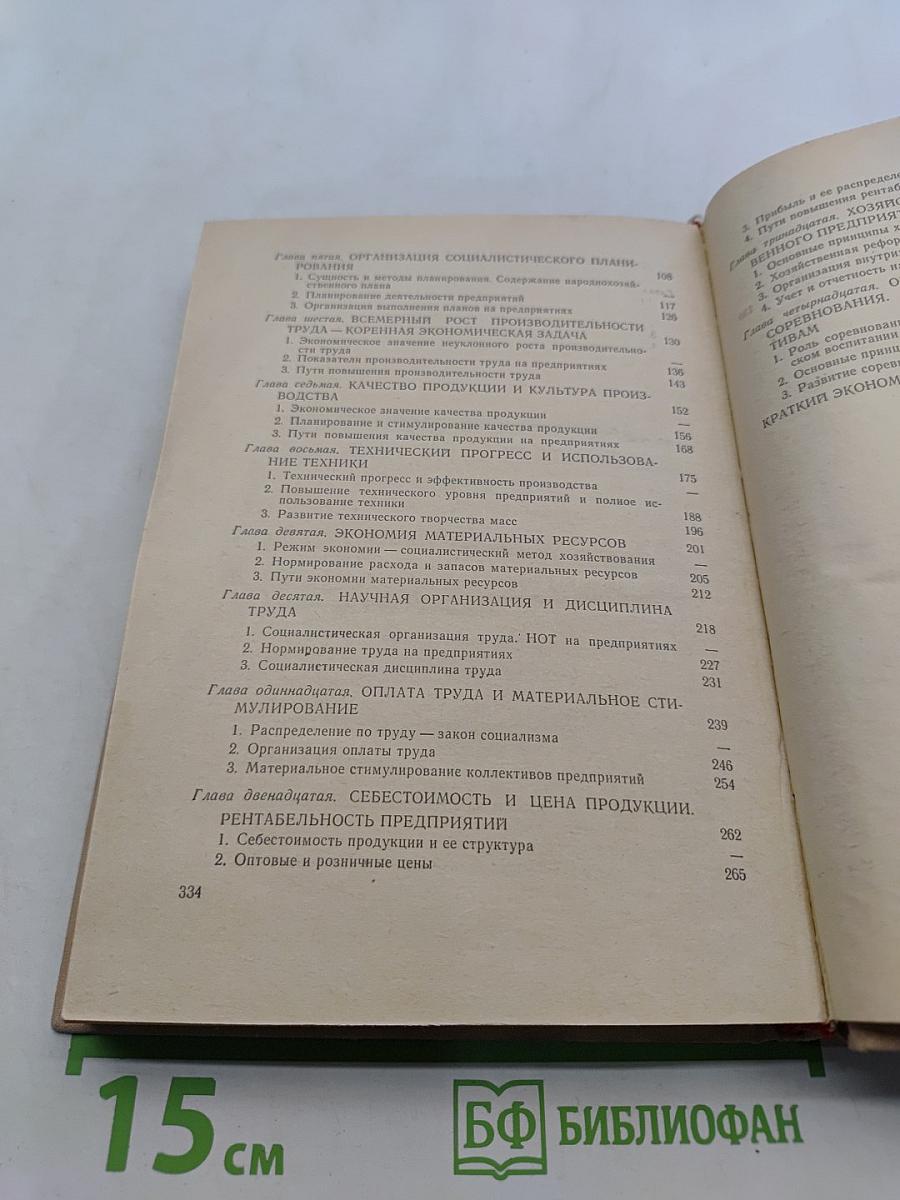 Основы экономических знаний для рабочих