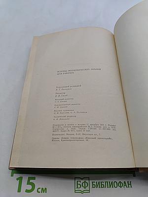 Основы экономических знаний для рабочих