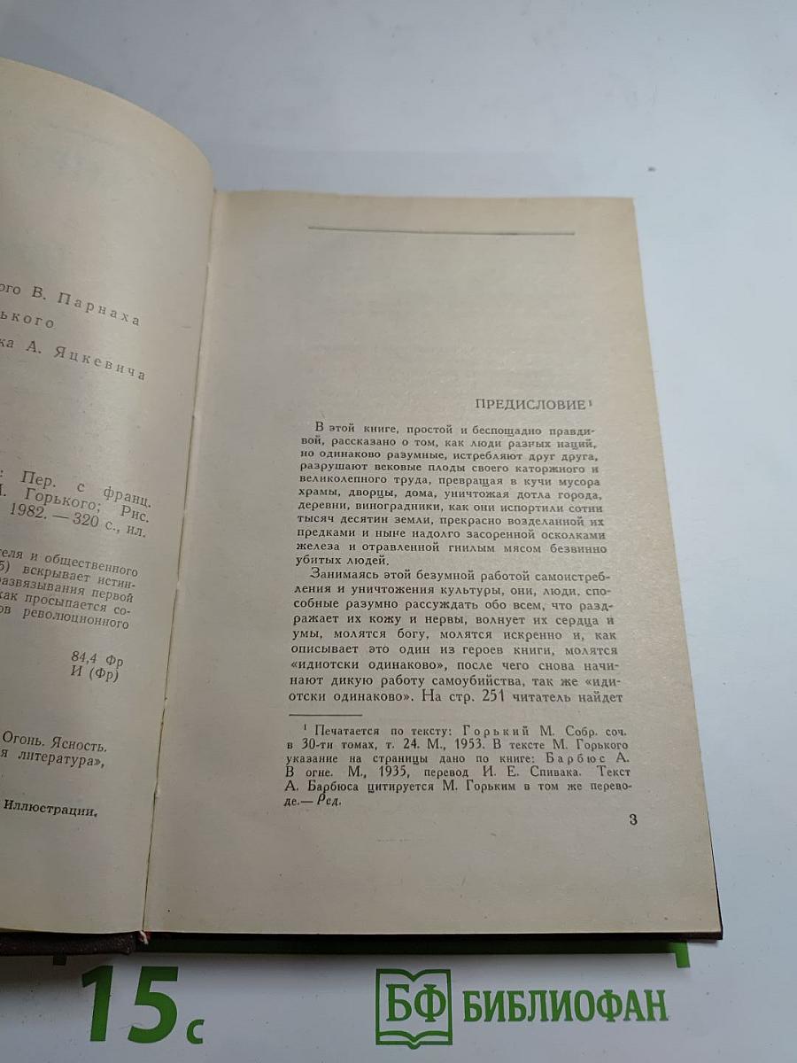 Огонь (Дневник взвода)