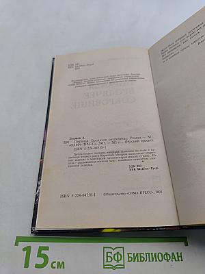 Пиранья. Бродячее сокровище