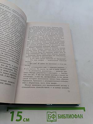 Пиранья. Бродячее сокровище