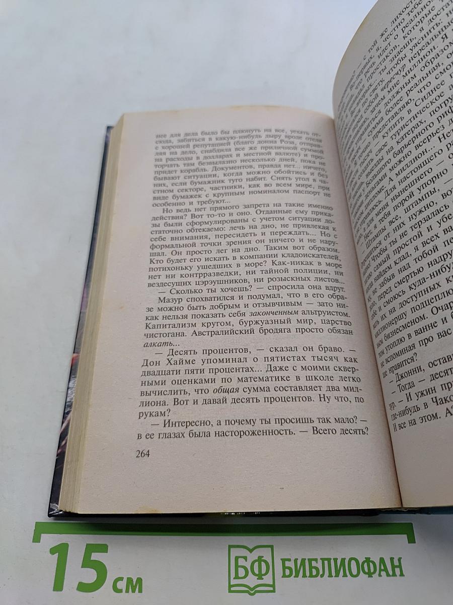 Пиранья. Бродячее сокровище