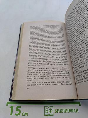Пиранья. Бродячее сокровище