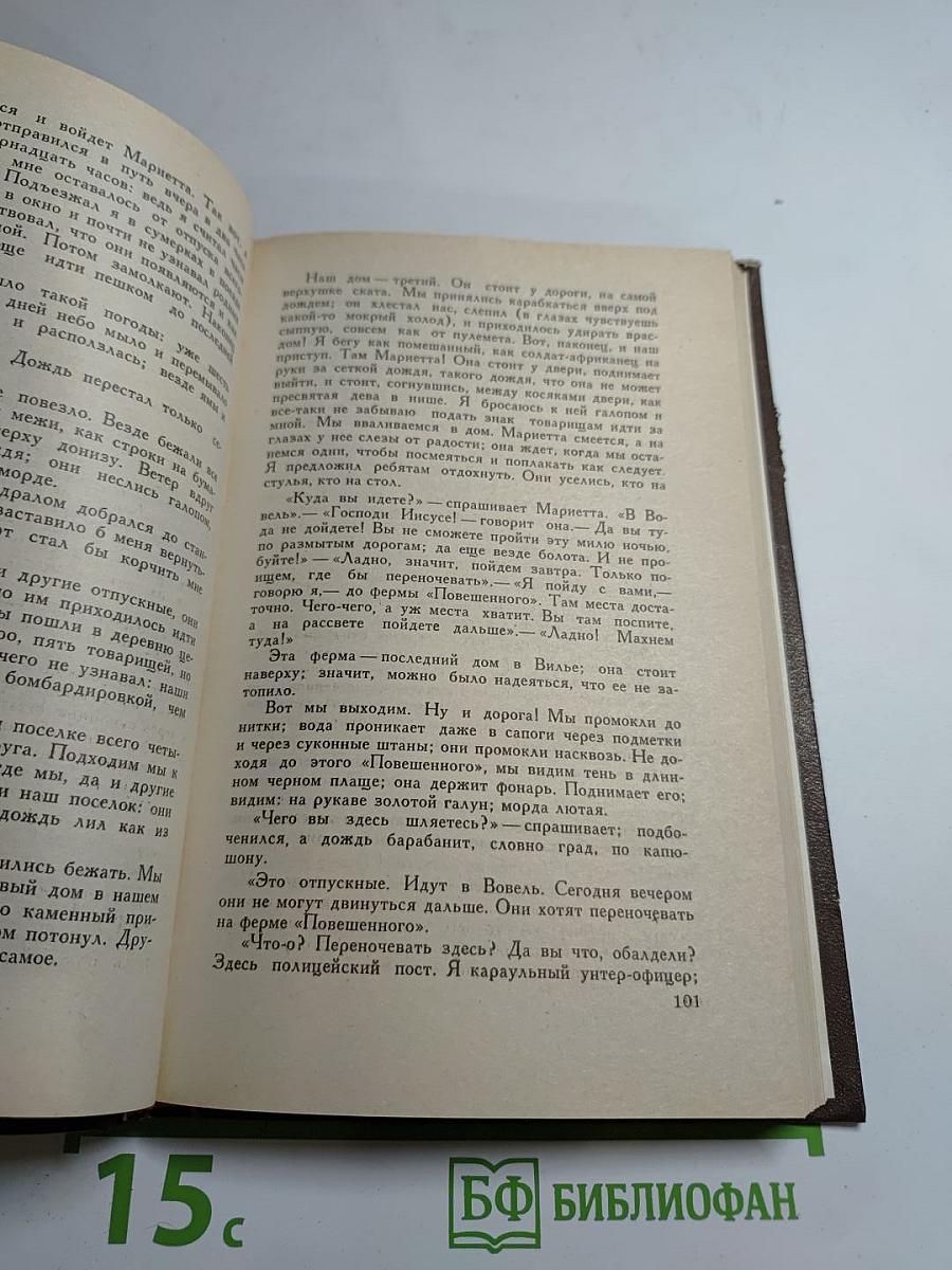 Огонь (Дневник взвода)