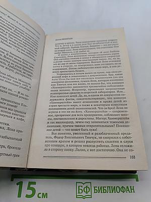 Восьмой смертный грех