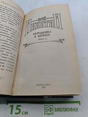 Передышка в Барбусе