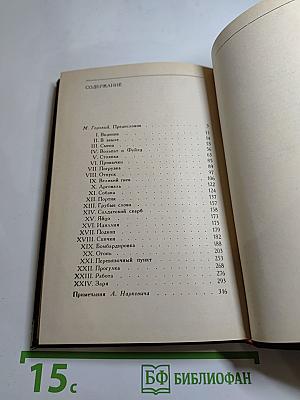 Огонь (Дневник взвода)