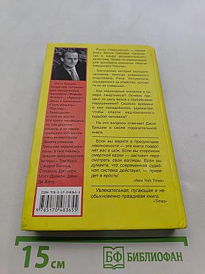Невиновный