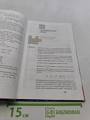 Алгебра. 7 класс. Учебник для общеобразовательных организаций
