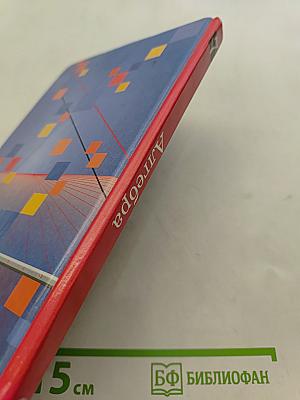 Алгебра. 7 класс. Учебник для общеобразовательных организаций