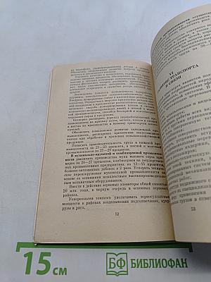 Основные направления экономического и социального развития СССР на 1981-1985 годы и на период до 1990 года