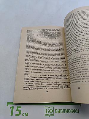 Основные направления экономического и социального развития СССР на 1981-1985 годы и на период до 1990 года