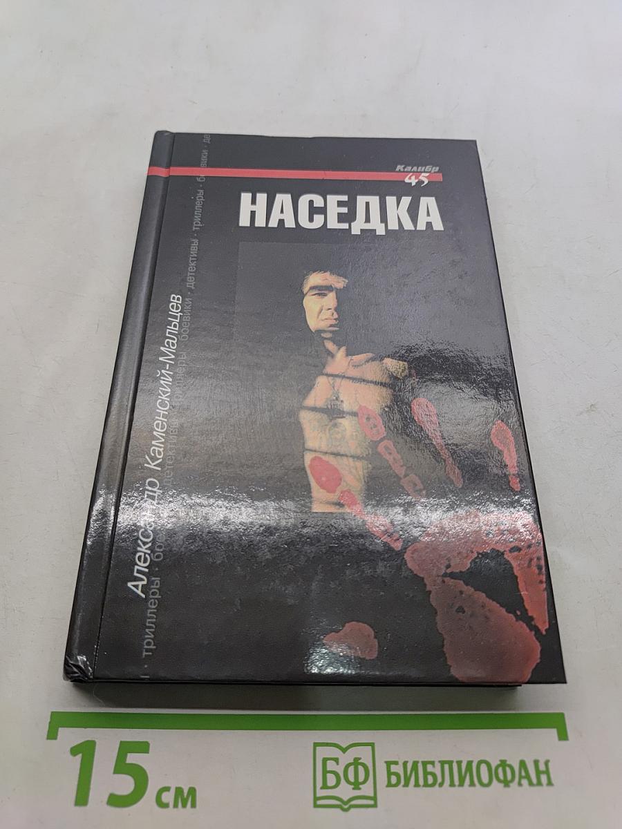 Наседка