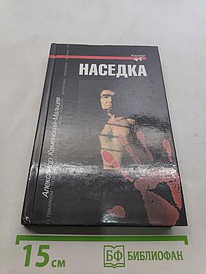 Наседка