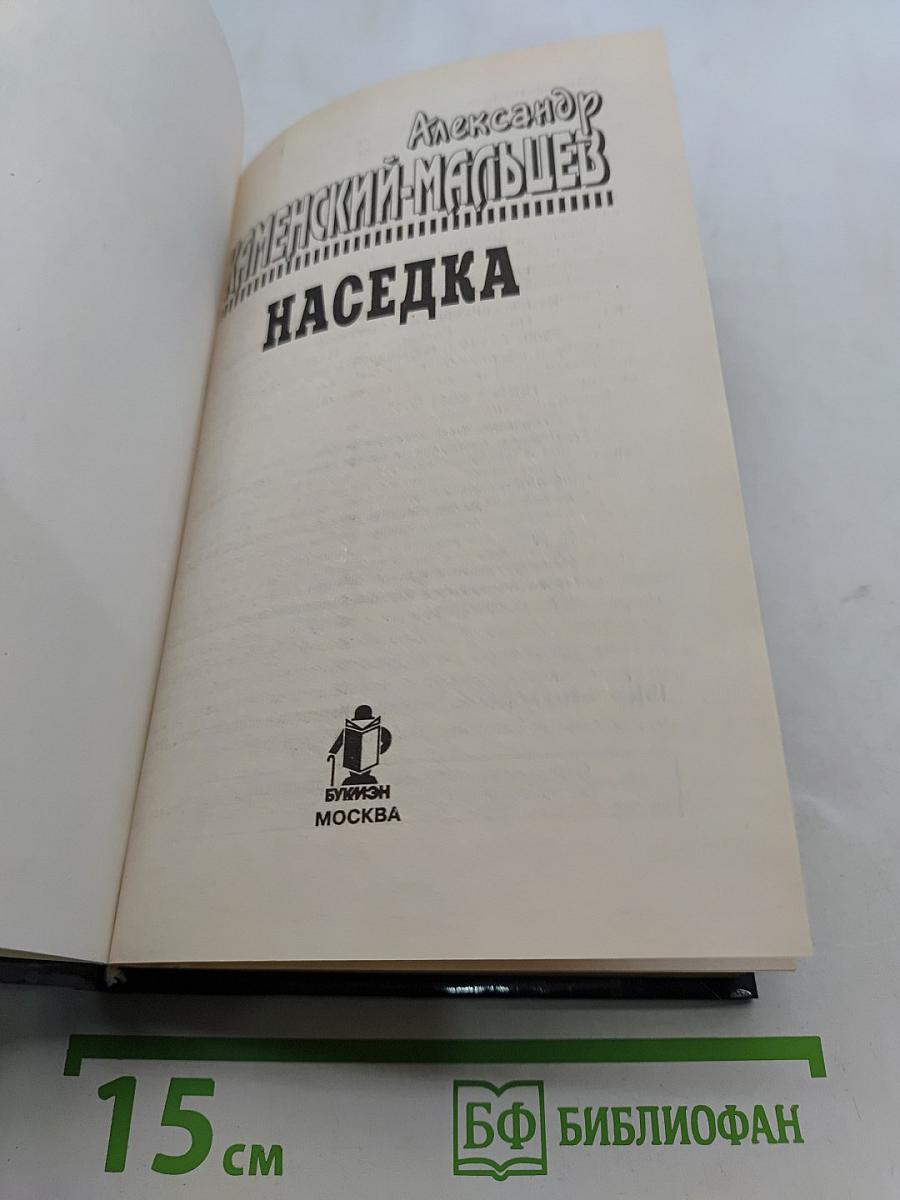 Наседка