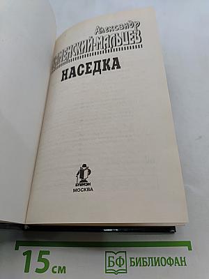 Наседка