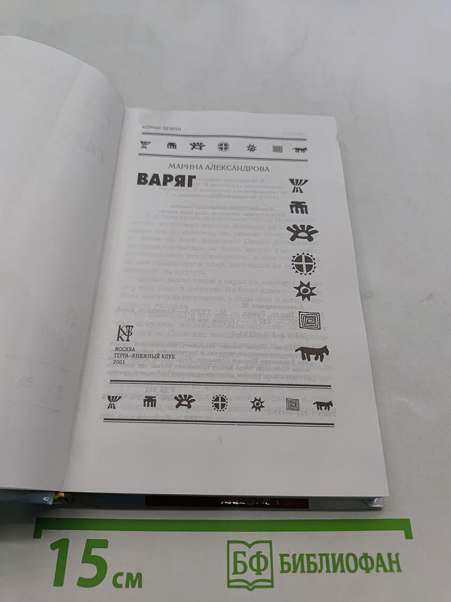 Варяг