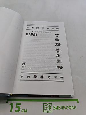 Варяг