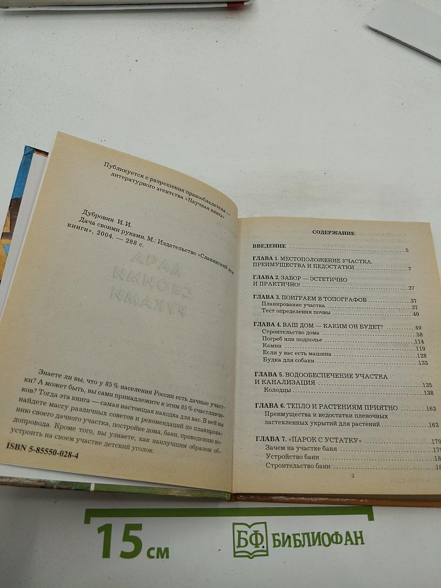 Дача своими руками