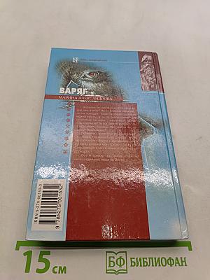 Варяг