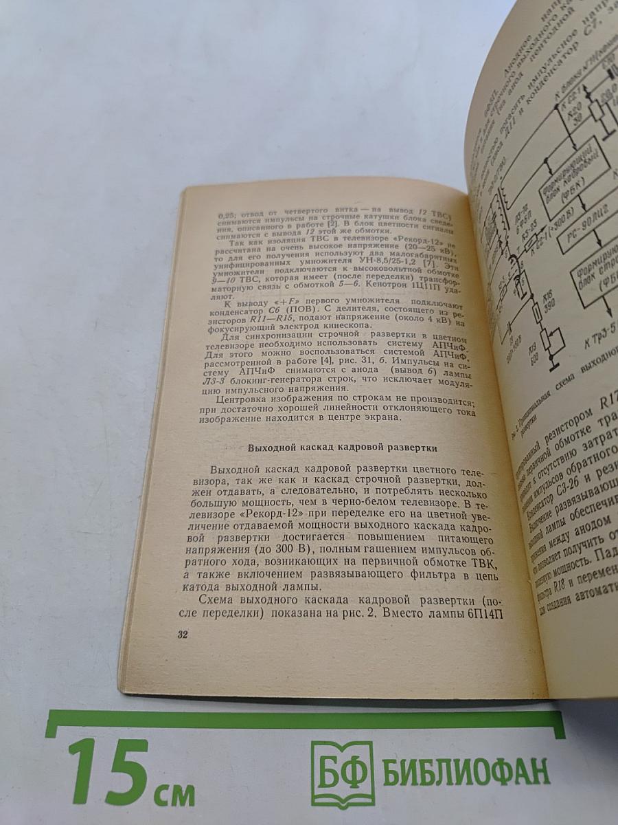 В помощь радиолюбителю. Выпуск 52