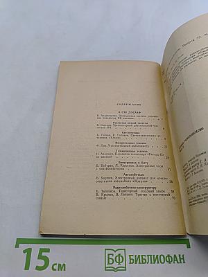В помощь радиолюбителю. Выпуск 52