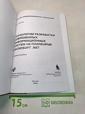 Технологии разработки современных информационных систем на платформе Microsoft .NET