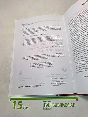 Технологии разработки современных информационных систем на платформе Microsoft .NET