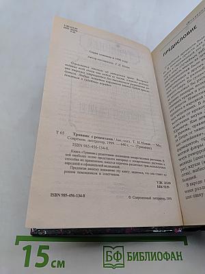 Травник с рецептами