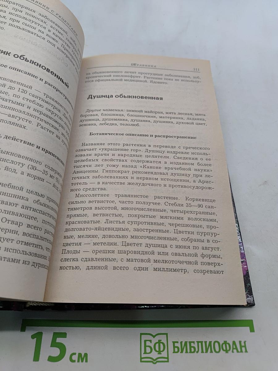 Травник с рецептами