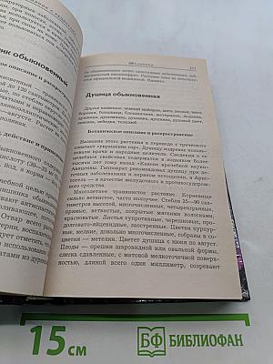 Травник с рецептами