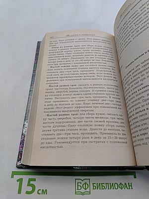 Травник с рецептами