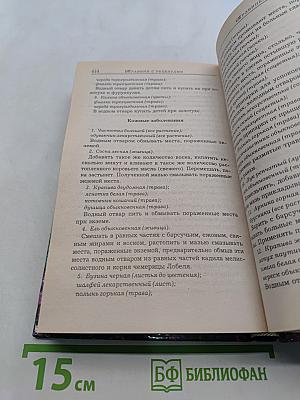 Травник с рецептами