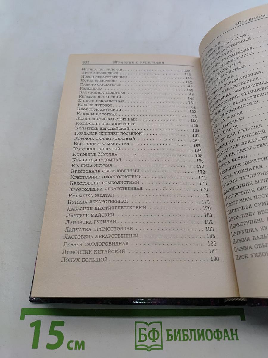 Травник с рецептами