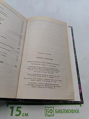 Травник с рецептами