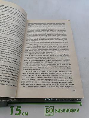 Тарзан. Приемыш обезьяны. Возвращение в джунгли. Тарзан и его звери